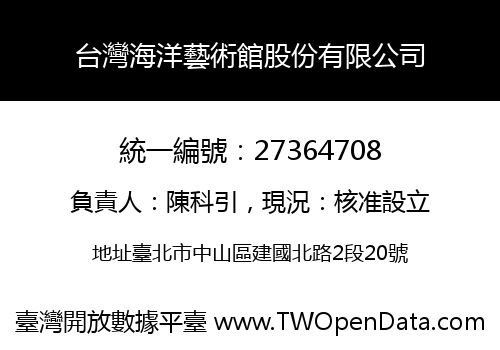 台灣海洋藝術館股份有限公司