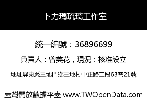 卜力瑪琉璃工作室