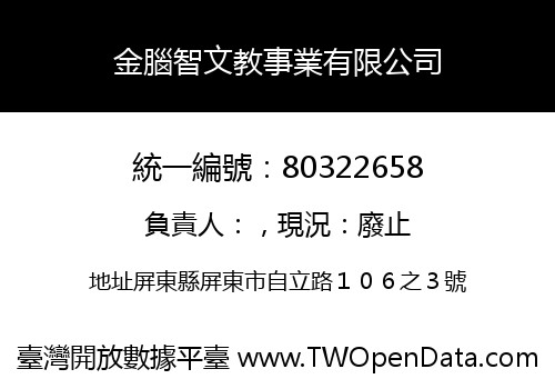 金腦智文教事業有限公司