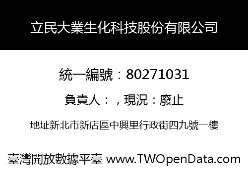 立民大業生化科技股份有限公司