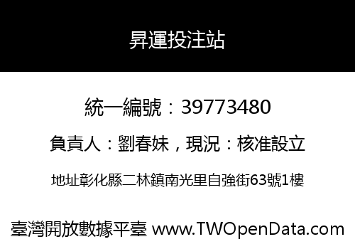 昇運投注站