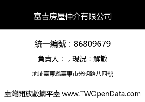 富吉房屋仲介有限公司