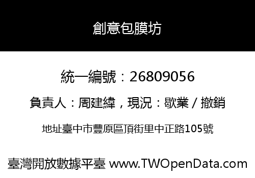 創意包膜坊