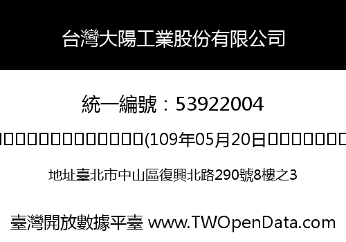 台灣大陽工業股份有限公司