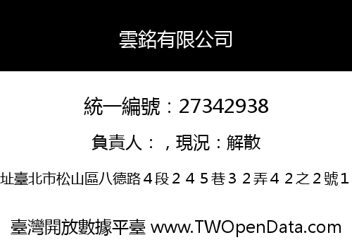 雲銘有限公司