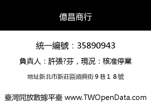 億昌商行