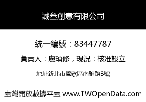 誠叁創意有限公司
