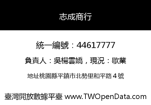 志成商行
