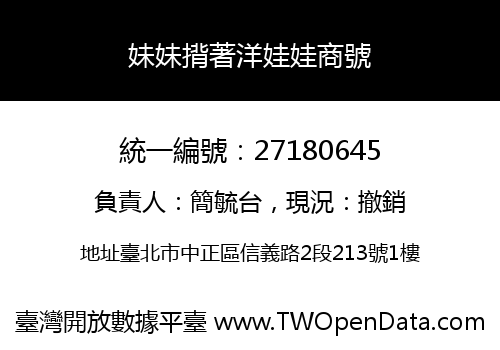 妹妹揹著洋娃娃商號