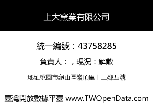 上大窯業有限公司