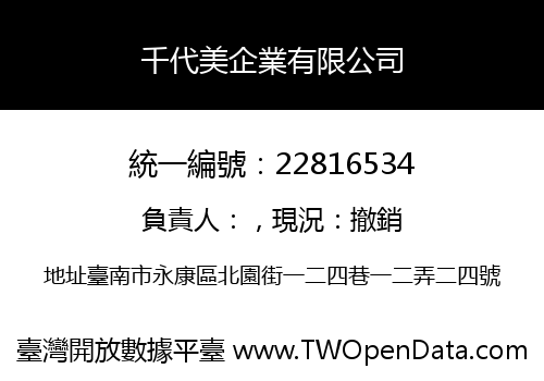 千代美企業有限公司
