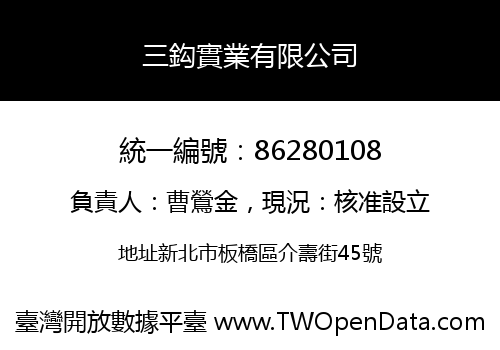 三鈎實業有限公司