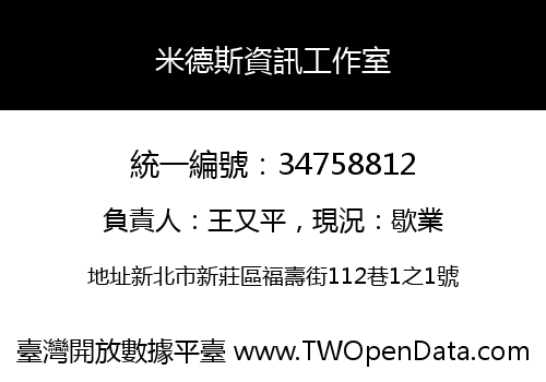米德斯資訊工作室