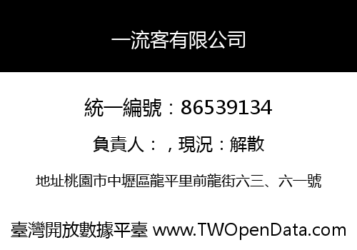 一流客有限公司