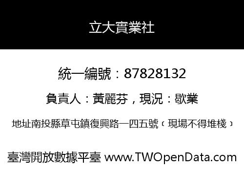 立大實業社