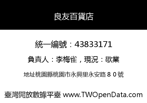 良友百貨店