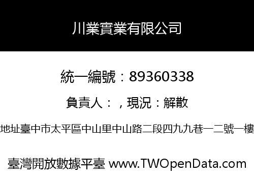 川業實業有限公司