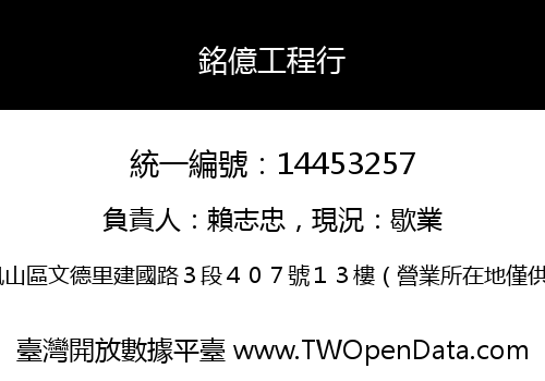銘億工程行