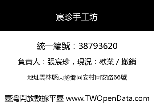 宸珍手工坊
