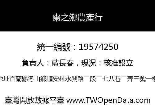 棗之鄉農產行