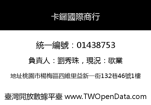 卡鑼國際商行