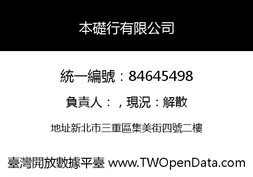 本礎行有限公司