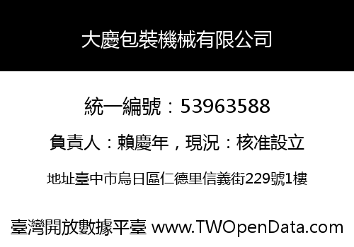 大慶包裝機械有限公司