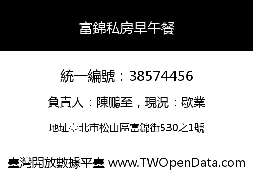 富錦私房早午餐