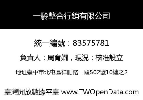 一駖整合行銷有限公司