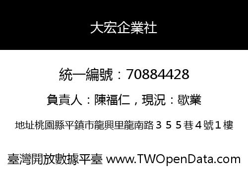 大宏企業社