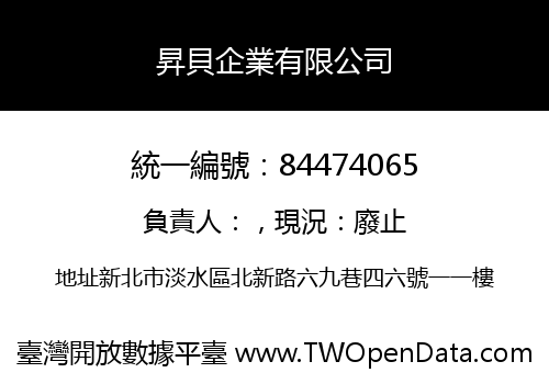 昇貝企業有限公司