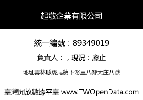 起敬企業有限公司