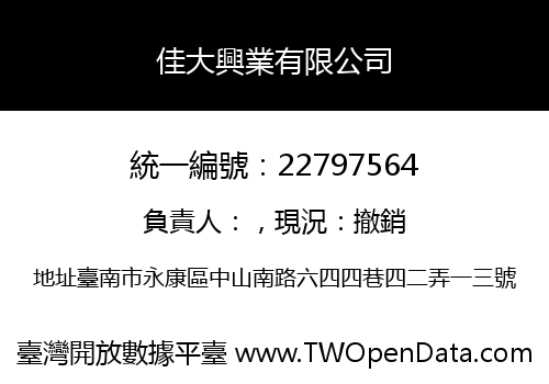 佳大興業有限公司