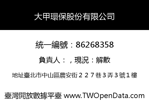 大甲環保股份有限公司