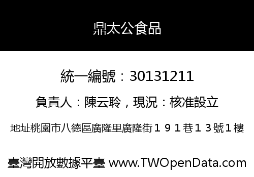 鼎太公食品