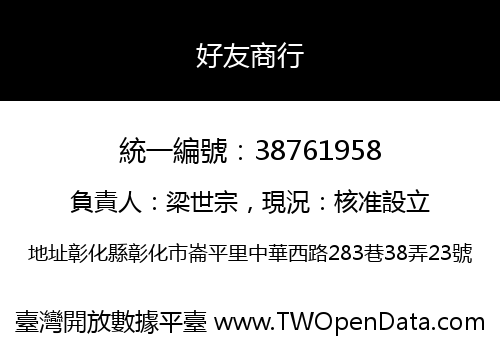 好友商行