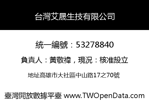 台灣艾晟生技有限公司