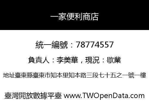 一家便利商店