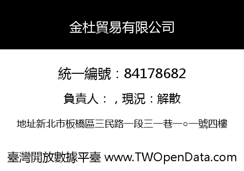 金杜貿易有限公司