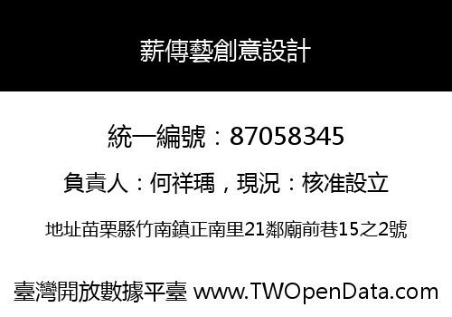 薪傳藝創意設計