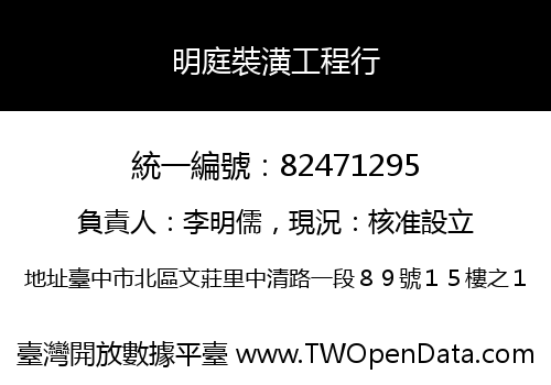 明庭裝潢工程行