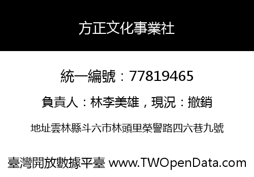方正文化事業社