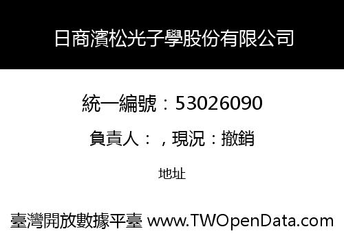 日商濱松光子學股份有限公司