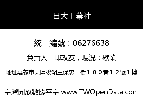 日大工業社