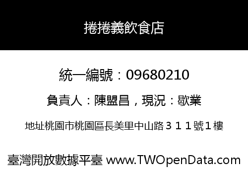 捲捲義飲食店