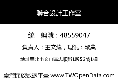 聯合設計工作室