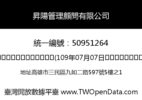 昇陽管理顧問有限公司