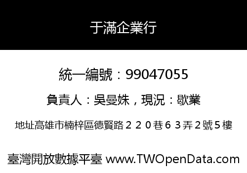 于滿企業行