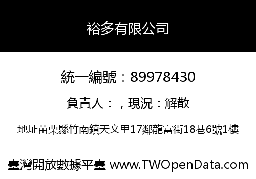 裕多有限公司