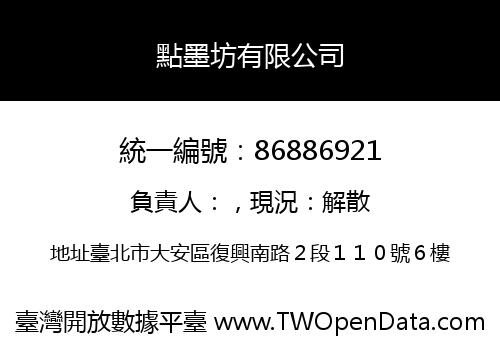 點墨坊有限公司